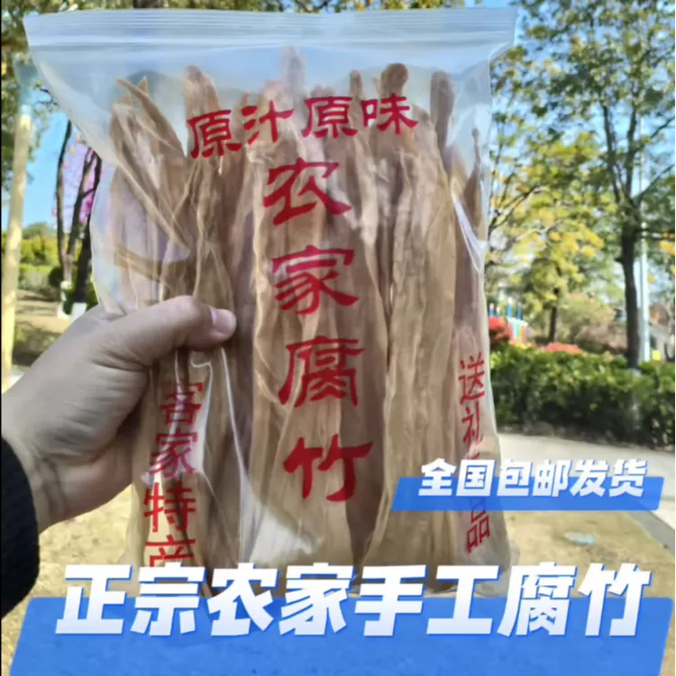 纯黄豆腐竹干货河源客家特产客家腐竹无添加正宗新鲜可批发无盐