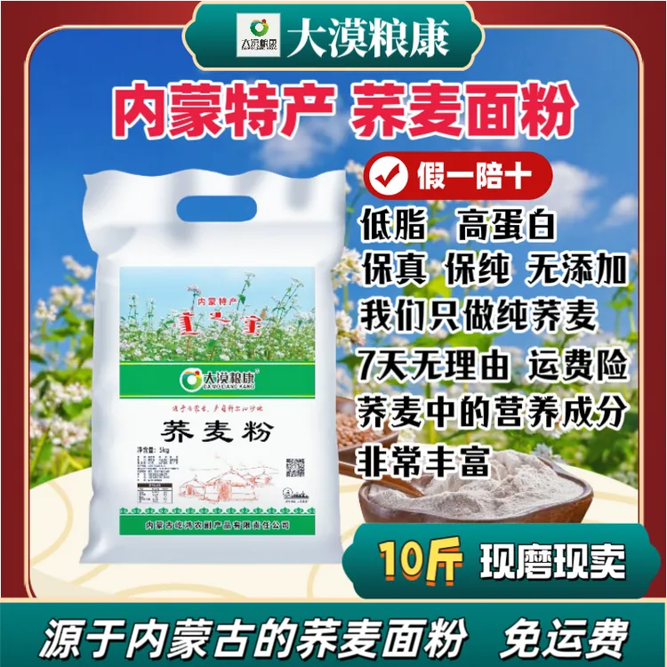 大漠粮康当季新面装内蒙特产荞麦面粉粗粮杂粮