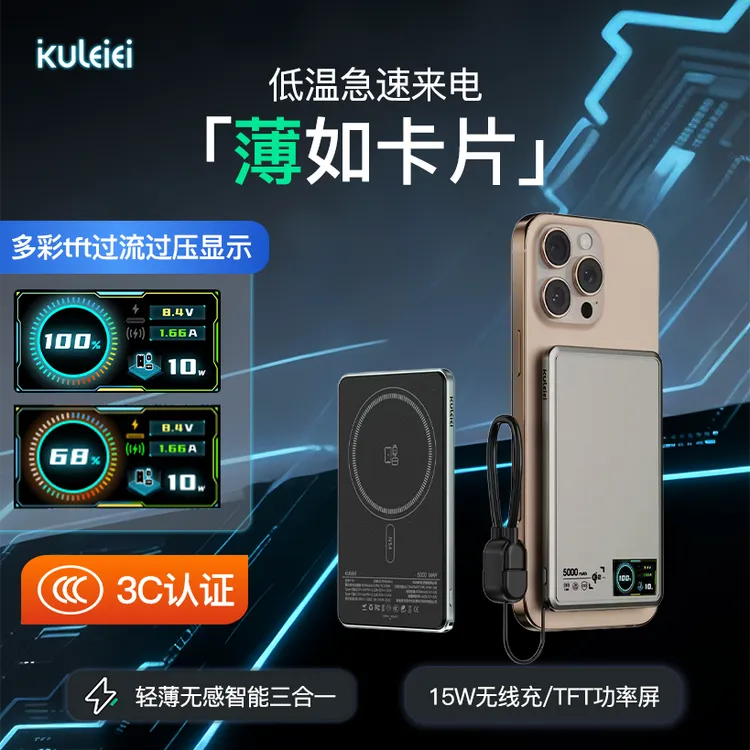 Qi2三合一TFT彩屏外接电池磁吸无线快充超轻薄移动电源