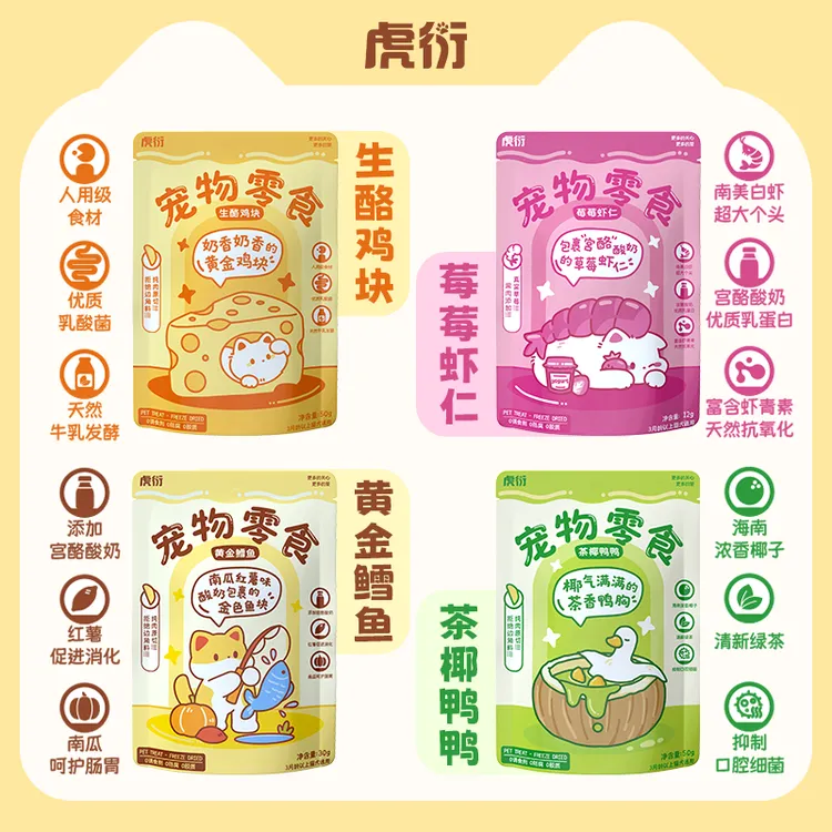 虎衍【黄金鳕鱼/茶椰鸭鸭/生酪鸡块/莓莓虾仁】宠物猫狗冻干零食
