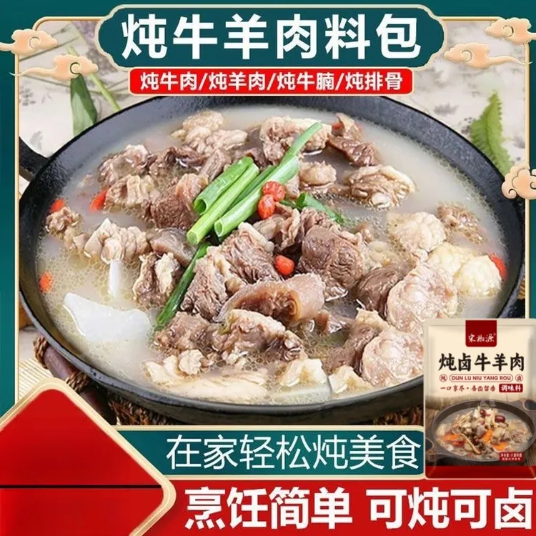 炖牛羊肉调味料炖肉调料花椒八角炖汤料包香料提鲜增香煲汤