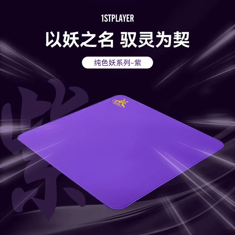 玩家电竞 妖 专业电竞FPS控制垫速度垫大号鼠标垫游戏装备