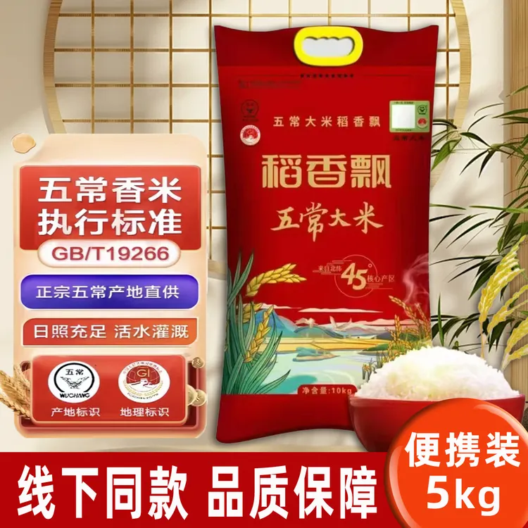 【商超同款】香米稻香飘五常大米实体店直发优质高端大米新米东北