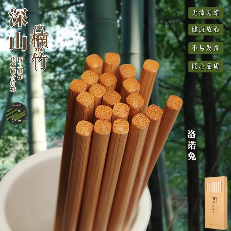 洛诺兔【食以安为先】天然无漆无蜡无毛刺防霉楠竹防滑耐高温成人筷