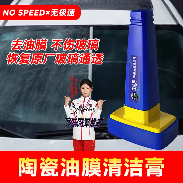 【直播专属价】【无极速】玻璃油膜清洁剂一体式前挡风玻璃快速去污剂