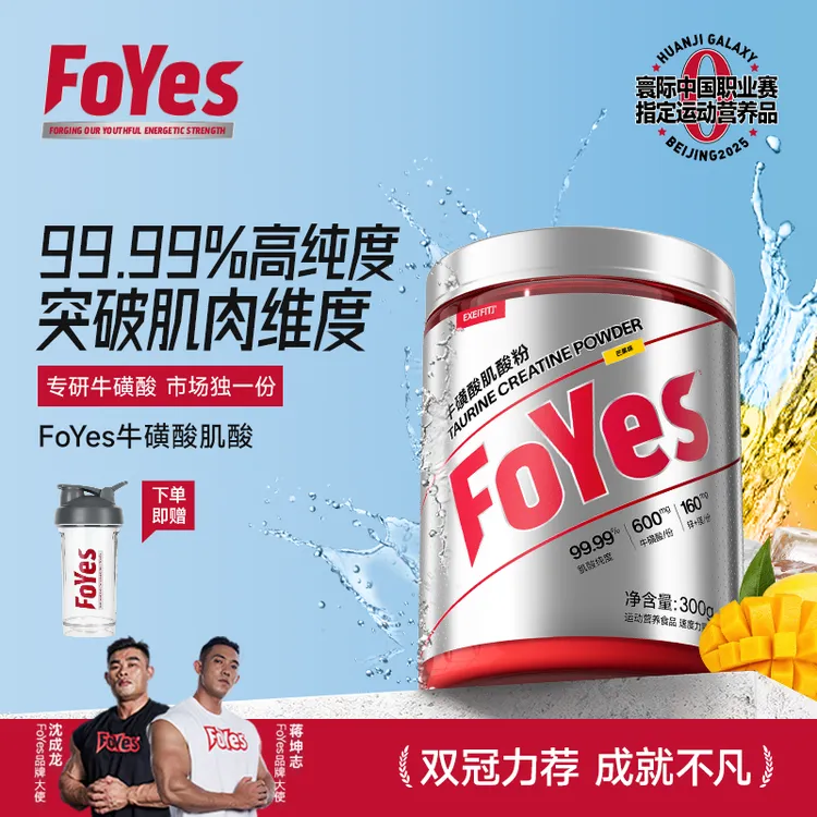 FoYes牛磺酸肌酸一水肌酸粉速度力量耐力健身运动提升营养补充NH