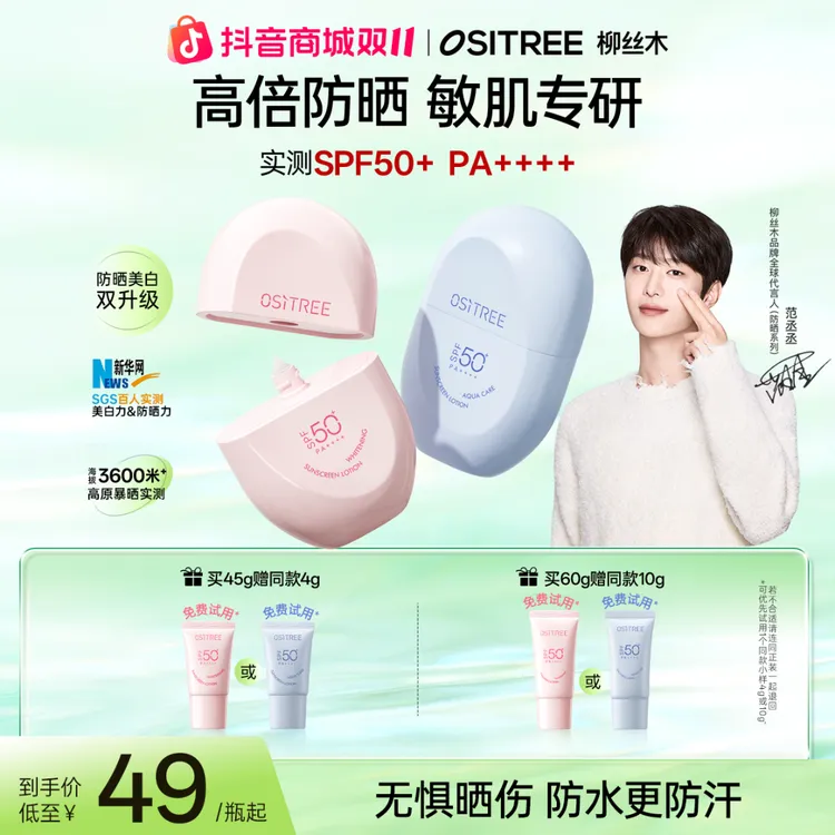 【范丞丞同款】柳丝木美白防晒霜防水防汗开学军训防紫外温和修护GC