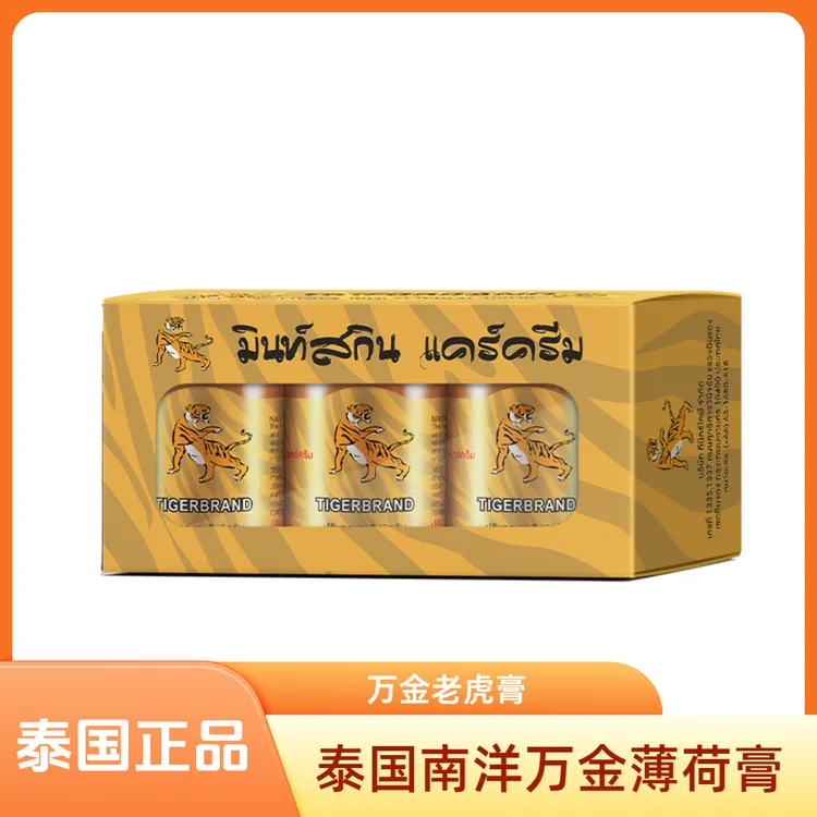 泰国原装南洋万金老虎按摩膏薄荷膏舒缓薄荷膏快速发热