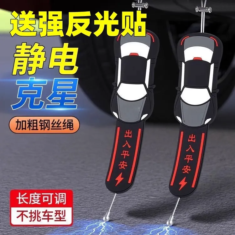【新疆西藏包邮】汽车专用防静电带接地条静电消除神器耐磨拖地带