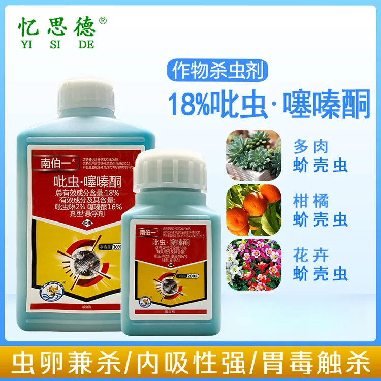 杀扑介蚧壳虫吡虫啉噻嗪酮果树花卉杀虫剂蚧必治农药柑橘蚧壳虫