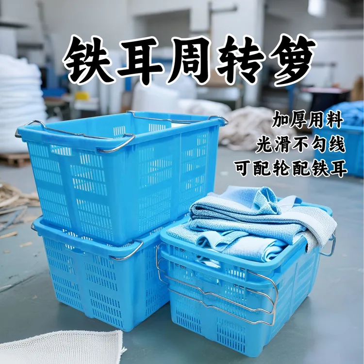 铁耳箩筐超大号加厚长方形镂空周转箱服装物流商超配送运输塑料筐