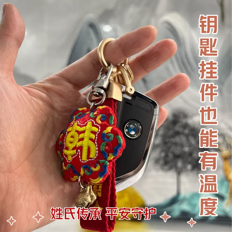 手工DIY百家姓挂件材料包平安挂件闺蜜礼物送男友汽车钥匙扣定制