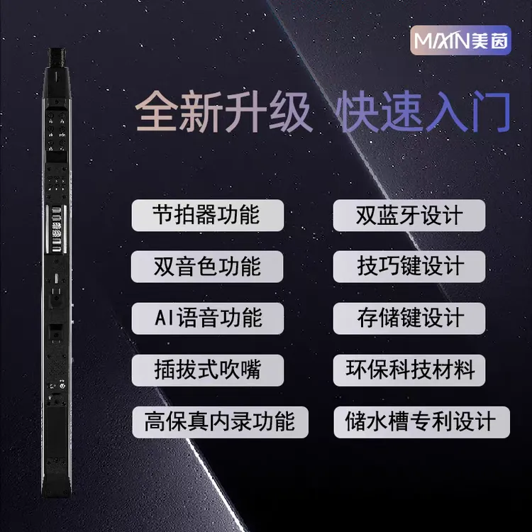 美茵M1000pro2025年新款电吹管中老年人初学乐器葫芦丝萨克斯笛子