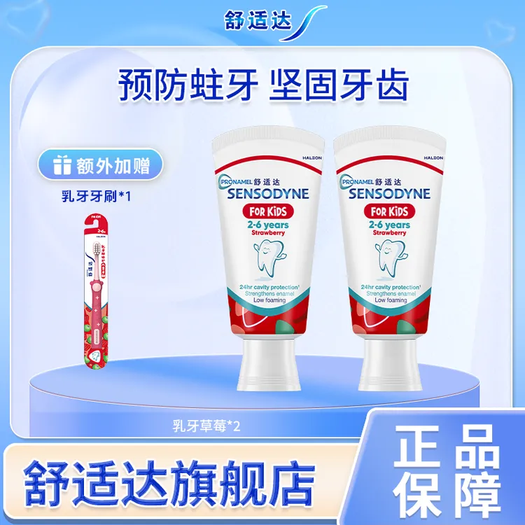 舒适达牙膏乳牙专用足氟特护防蛀2-6岁婴幼儿 DSP