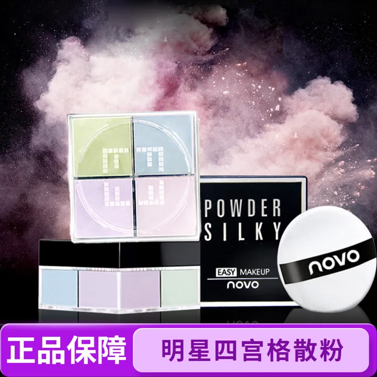 正品小羊皮明星四色提亮定妆散粉推荐持久定妆粉蜜粉饼持妆效柔焦