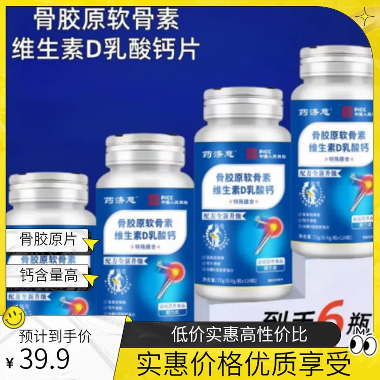 【6瓶升级款】骨胶原软骨素维生素D乳酸片每瓶120片中老年青少年