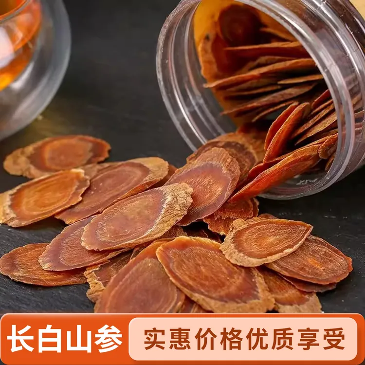长白山红参片红参片可煲汤泡水大片约2.0规格 浓郁长白山红参片