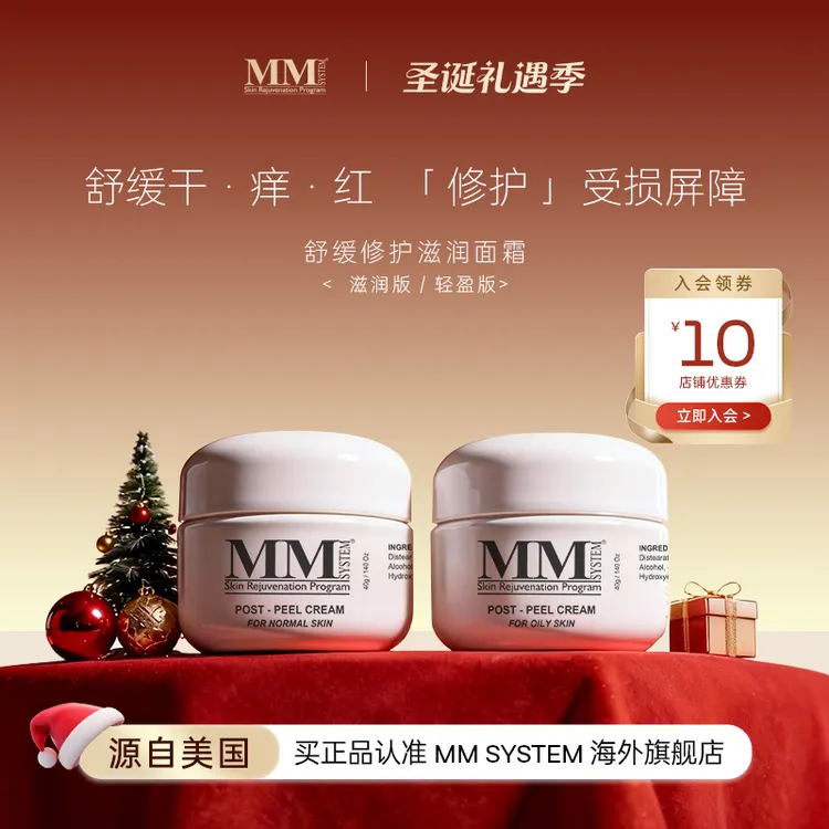 双旦礼物  MENE&MOY SYSTEM MM舒缓修护面霜干皮油皮敏感肌保湿
