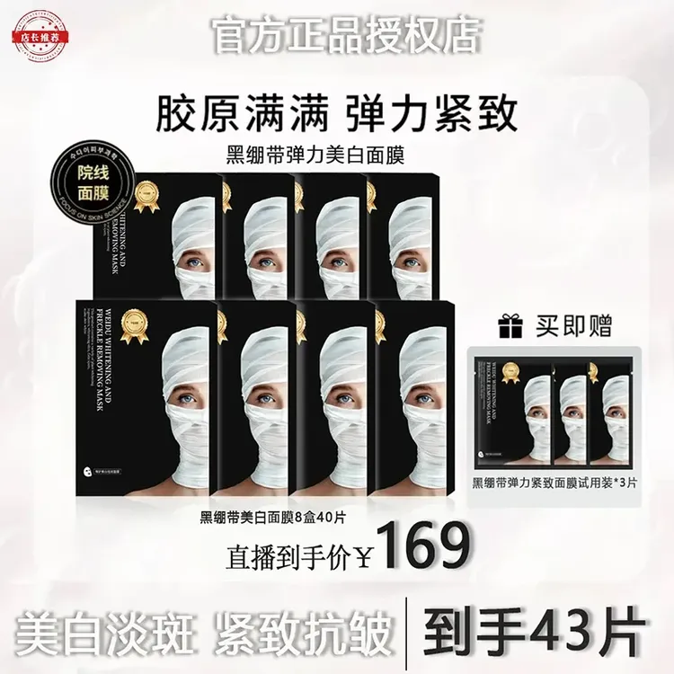 【Yami专属】院线同款黑绷带金标美白淡斑面膜补水烟酰胺韩女水光肌