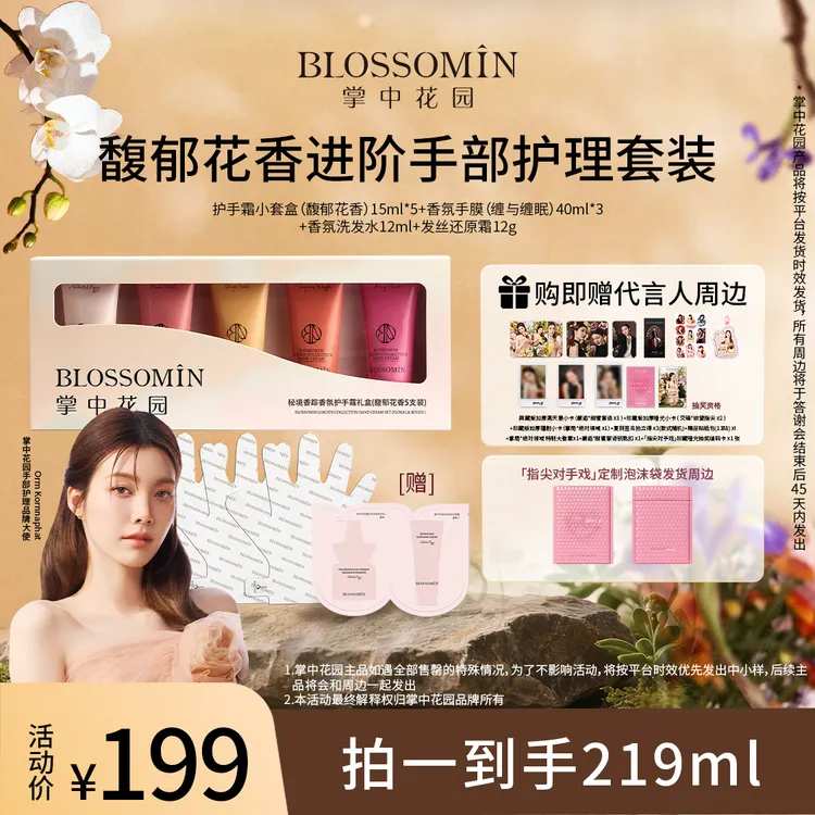 【Orm代言人专属】香氛护手霜手甲同护馥郁花香进阶手部护理套装