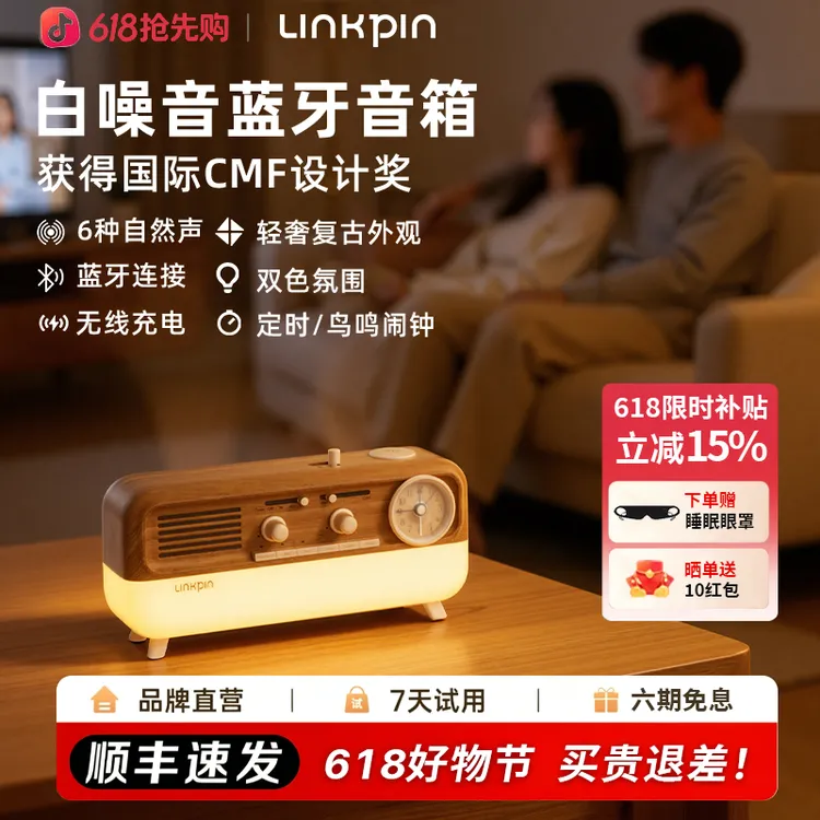 LINKPIN蓝牙音箱白噪音睡眠小音响复古闹钟氛围小夜灯自然声助眠商品图