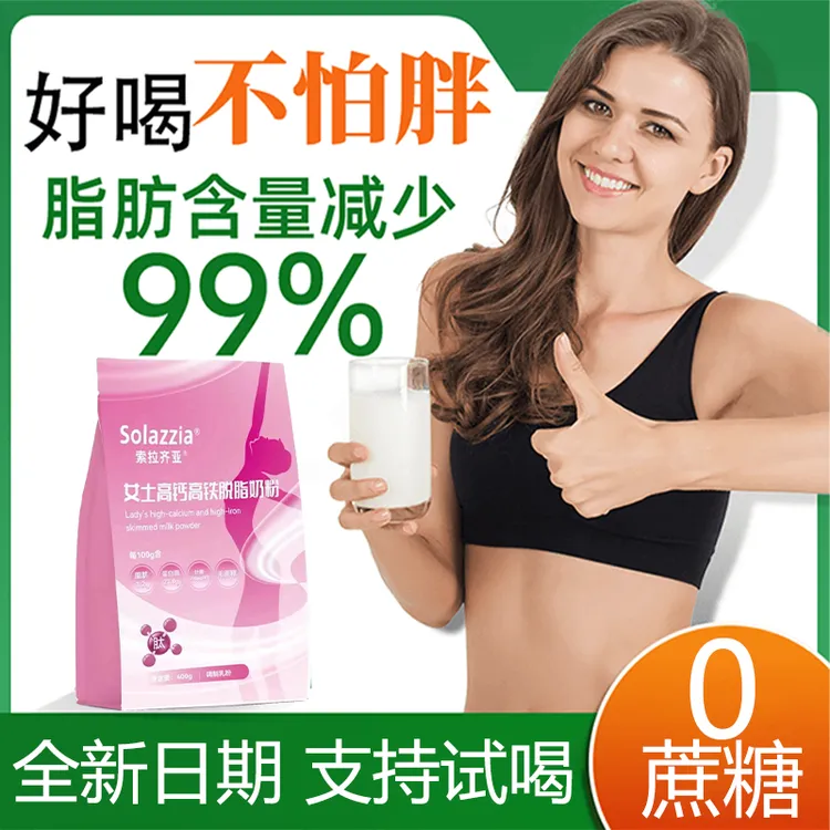 女士奶粉高铁高钙补气血增强免疫力无蔗糖胶原蛋白叶酸脱脂牛奶粉