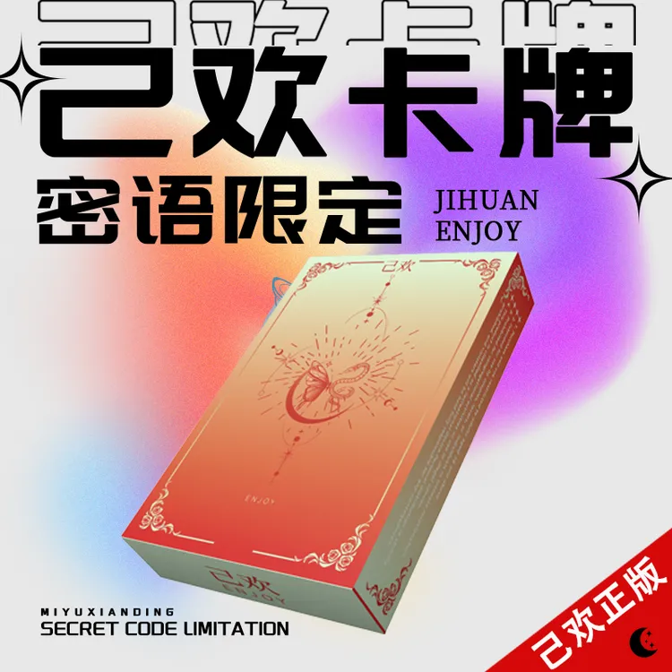 己欢密语卡牌深度沟通问答互动卡牌桌游游戏玩法娱乐趣味聊天