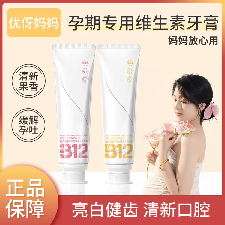 优伢妈妈孕妇牙膏孕妇月子怀孕哺乳期产妇护龈洗漱专用推荐商品图