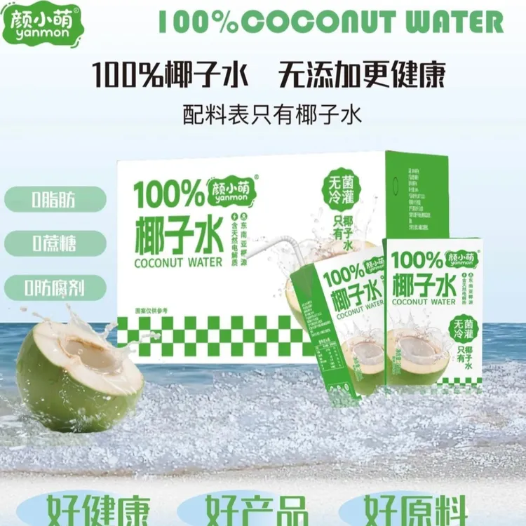 【电解质补水】颜小萌100%纯椰子水250ml*10盒 0脂低卡含钾运动饮料
