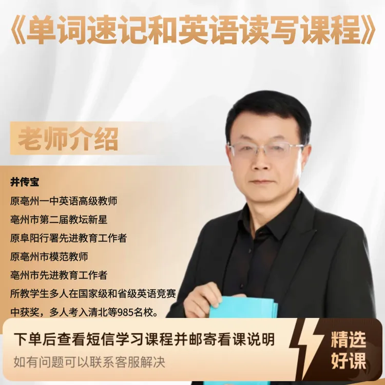《单词速记和英语读写视频课程》（留意短信解锁课程）