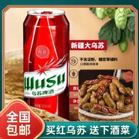 【新疆贝姐】新疆原厂夺命大乌苏啤酒红乌苏直发赠送毛豆花生