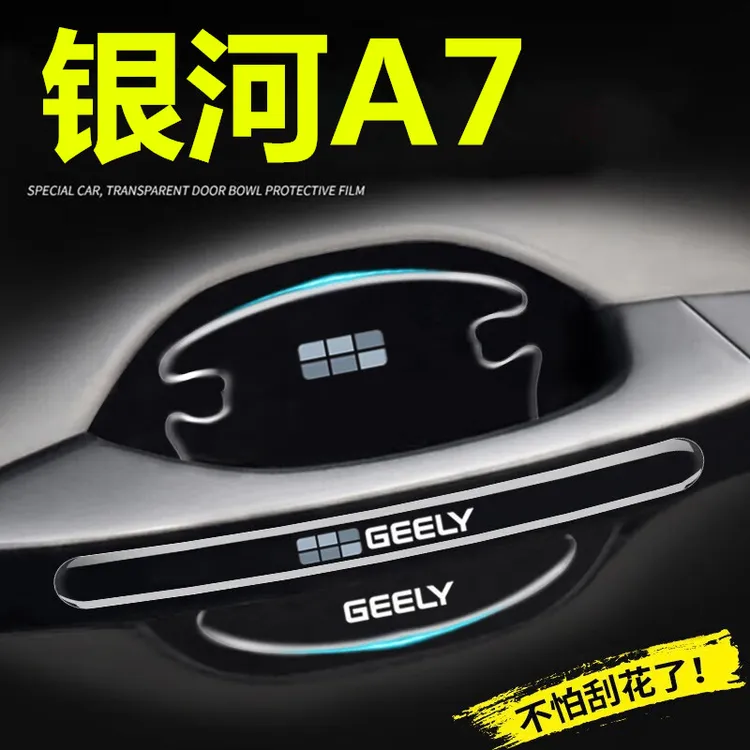 适用于2025款吉利银河A7车门把手滴胶防刮贴门碗保护膜车身防撞条