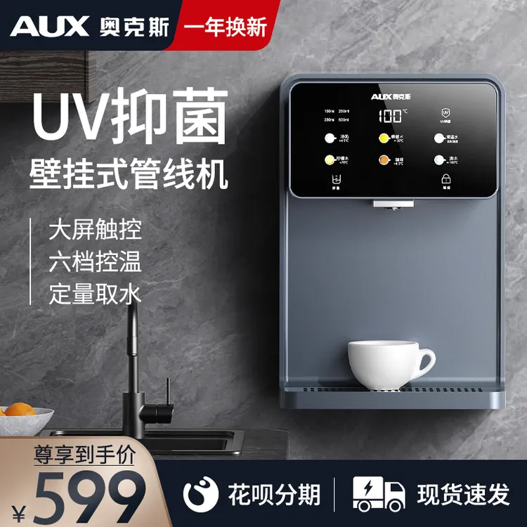 奥克斯管线机家用智能速热壁挂式多功能挂壁出冷热两用宿舍饮水机