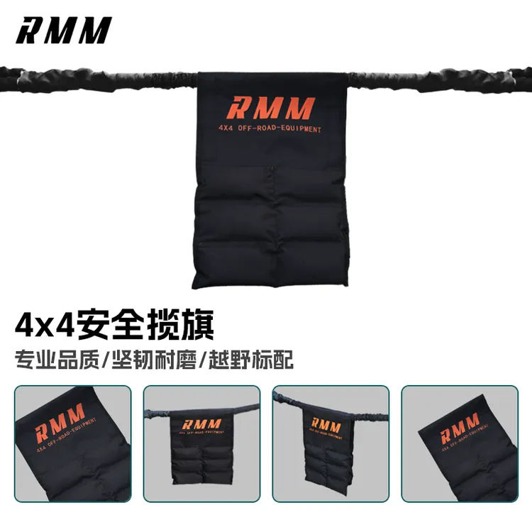 RMM安全揽旗 拖车绳辅助装备救援防回弹