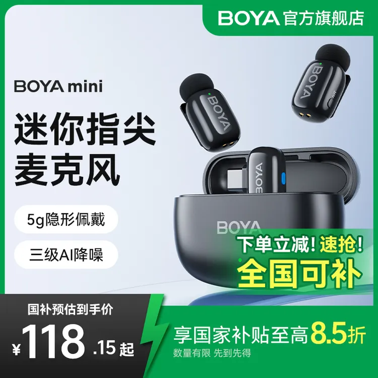 【宠粉专属】博雅BOYAmini一拖二户外拍摄领夹麦降噪无线专用领夹麦