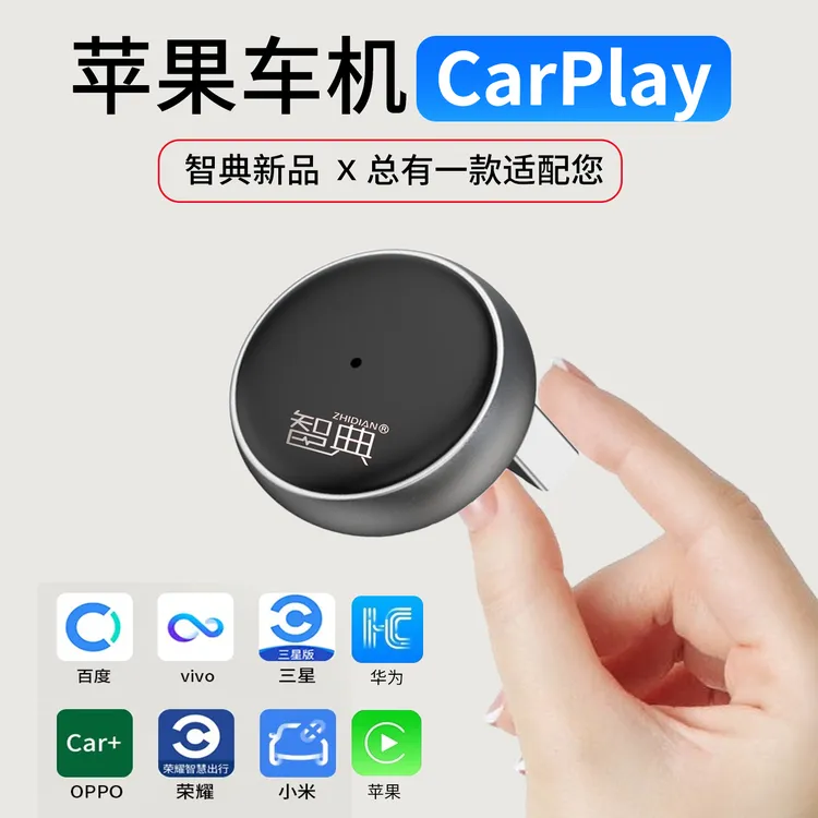 智典苹果Carplay有线转无线手机互联车机盒即插即用苹果华为安卓