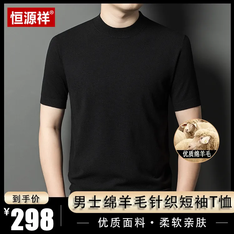恒源祥【精选绵羊毛】春秋男士精纺绵羊毛衫短袖针织中老年打底T恤商品图