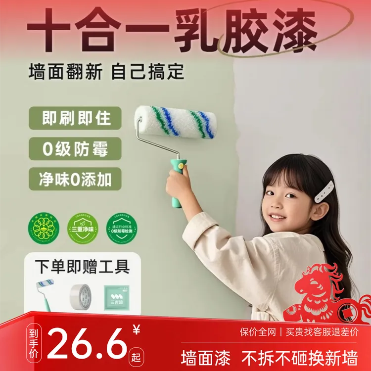 净味水性墙面漆乳胶漆室内自刷家用墙漆防霉涂料内墙漆刷墙油漆商品图