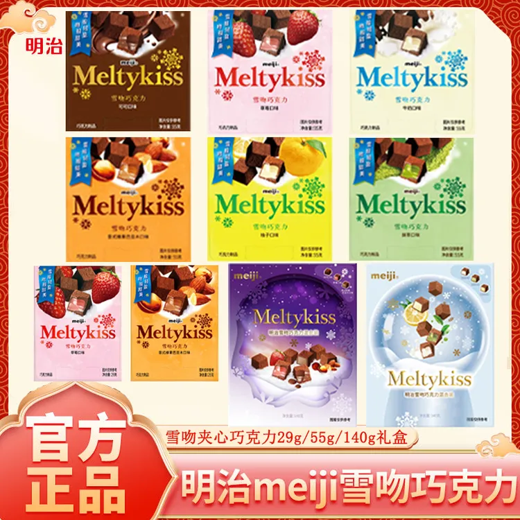 明治雪吻巧克力草莓夹心独立包装29g55g140g礼盒情人节伴手礼