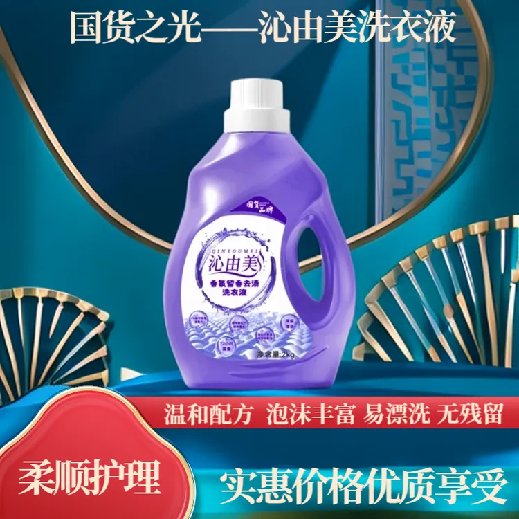 强效去污持久留香洁净护衣液薰衣草香水洗衣液家用柔顺母婴