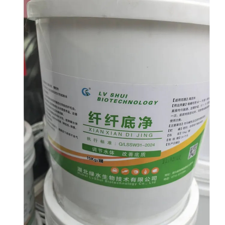 改底除臭调水防纤毛虫刚毛藻湖北绿水纤纤净绿水浓水清水降亚盐