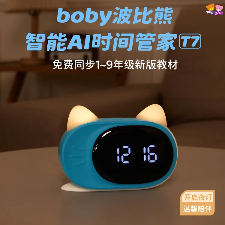 波比熊智能时间管家T7多功能闹铃学生用可充电卡通闹钟