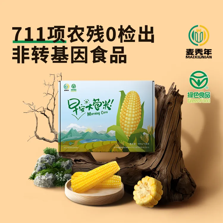 麦秀年【爆款黄糯礼盒】早安大苞米黄糯玉米非转基因东北新玉米