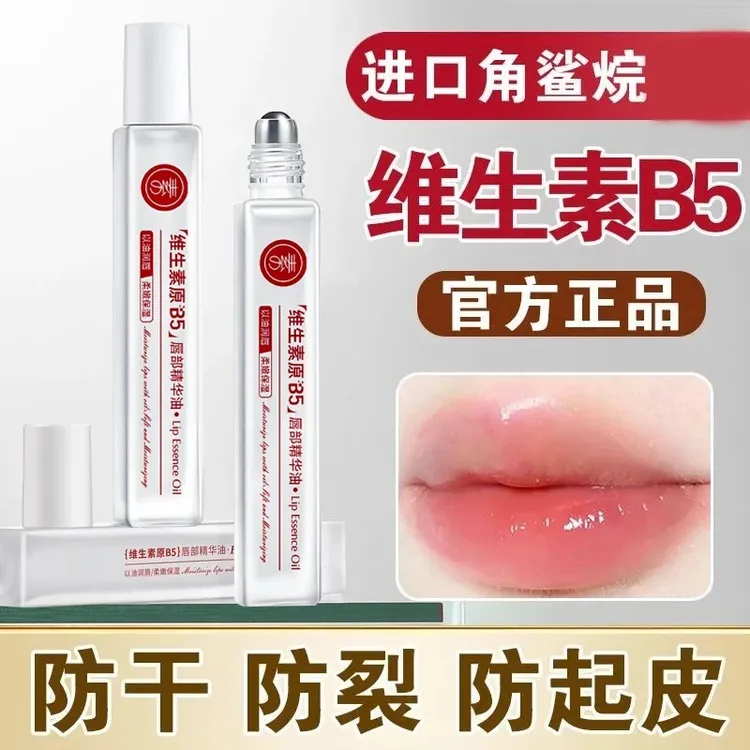 唇部精华油润唇膏补水保湿滋润防干裂去死皮不油腻男女通用