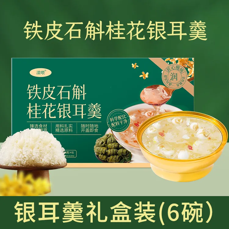 某姆超市同款铁皮石斛桂花银耳羹滋补开盖即食速食粥