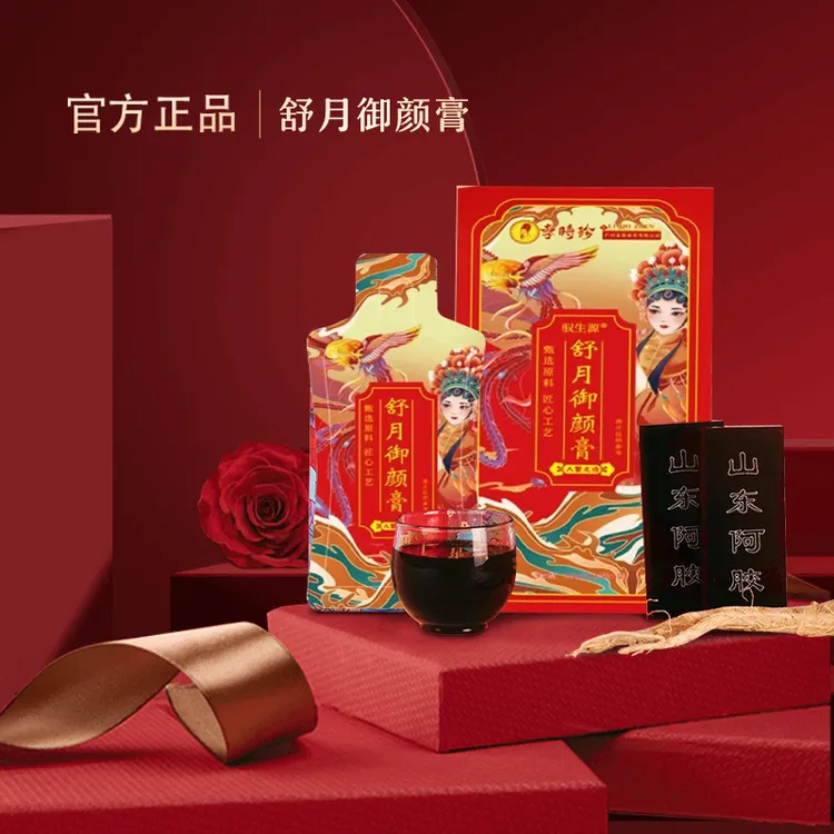 【官方正品】舒月御颜膏 人参 阿胶膏 固元膏 营养膏滋