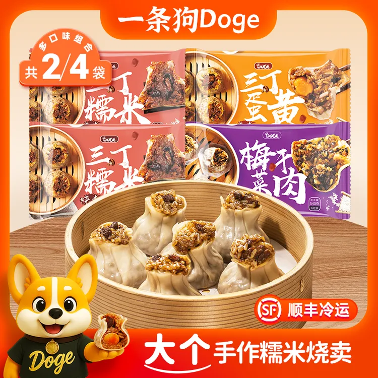 一条狗手工大烧卖方便早餐冷冻三丁蛋黄梅干菜腊肠烧麦(540g/袋)
