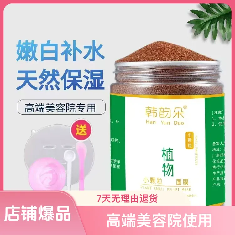 M 韩韵朵植物小颗粒海藻面膜250g 清洁保湿