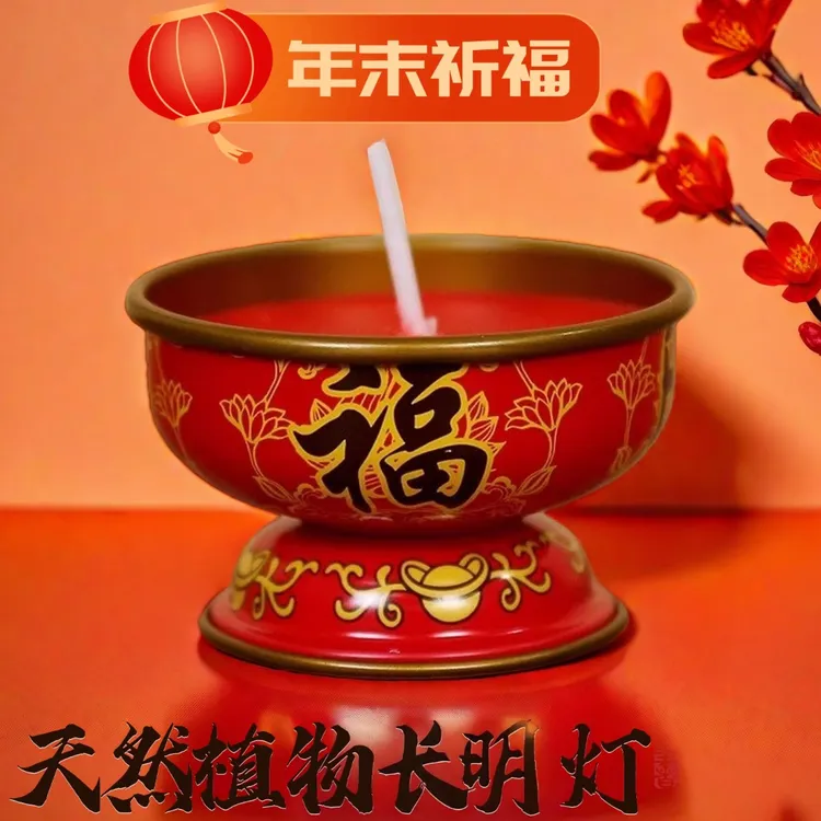 福旺蜡烛节庆用品红色长明福旺小香烛新款铁壳家用无烟长明灯好