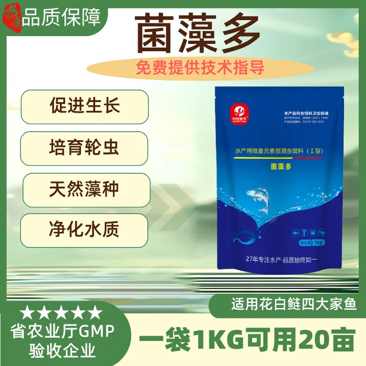 易康菌藻多水库专用肥水培藻培菌放大改底鱼池水质净化剂蓝藻青苔